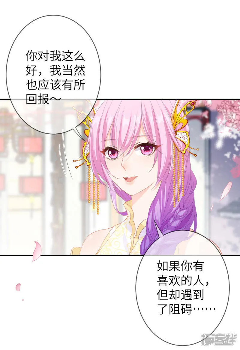 第121话 我喜欢的人，找到了她自己爱情 第24页