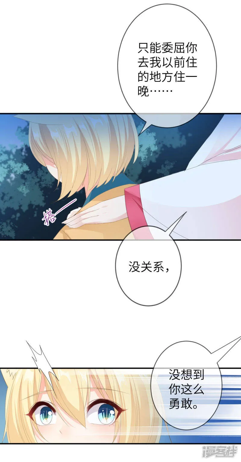 第120话 我会退出选婿的。 第10页