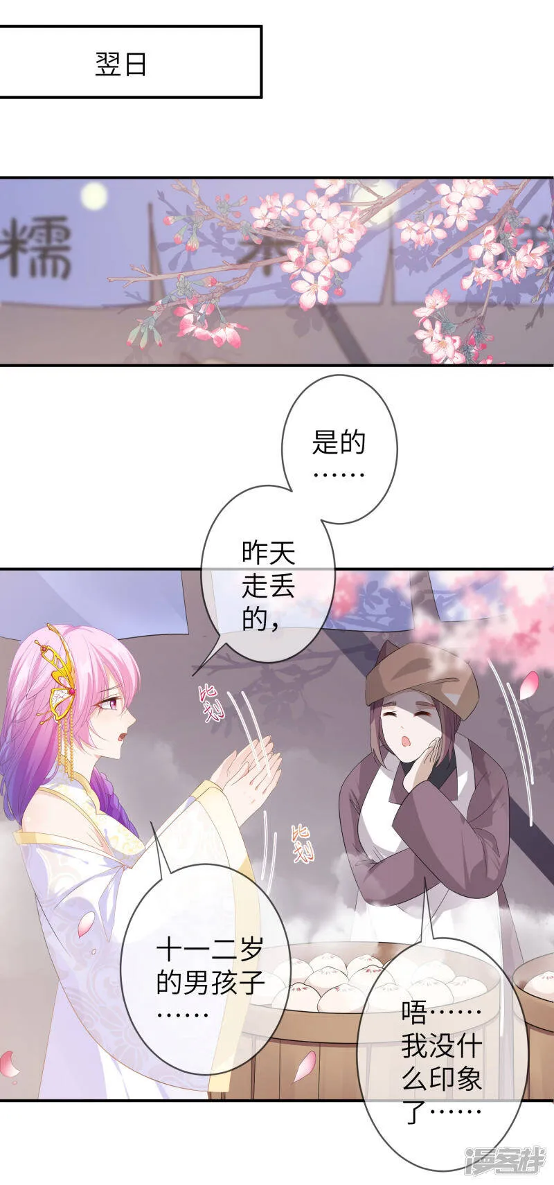 第120话 我会退出选婿的。 第12页