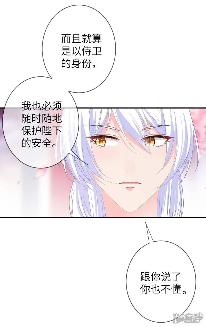 第120话 我会退出选婿的。 第20页