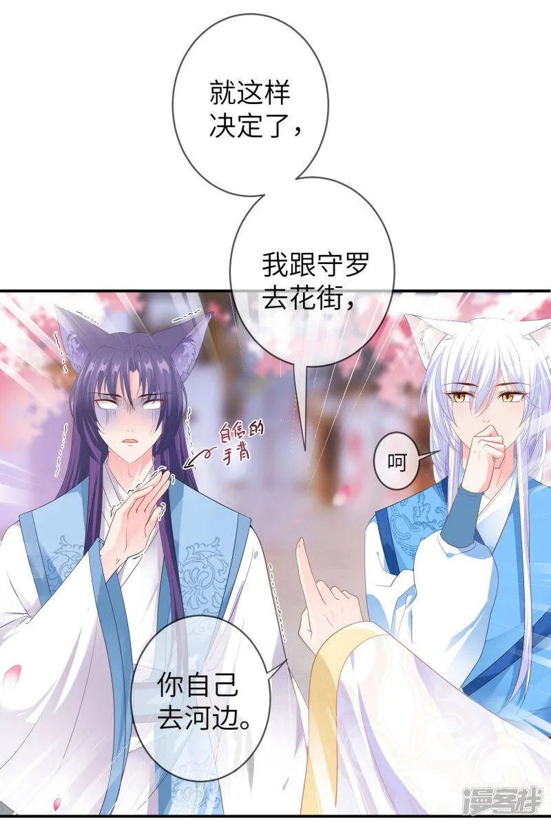第120话 我会退出选婿的。 第23页