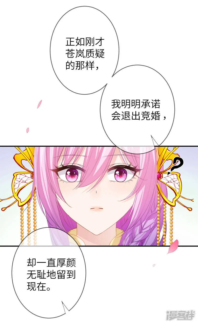 第120话 我会退出选婿的。 第31页