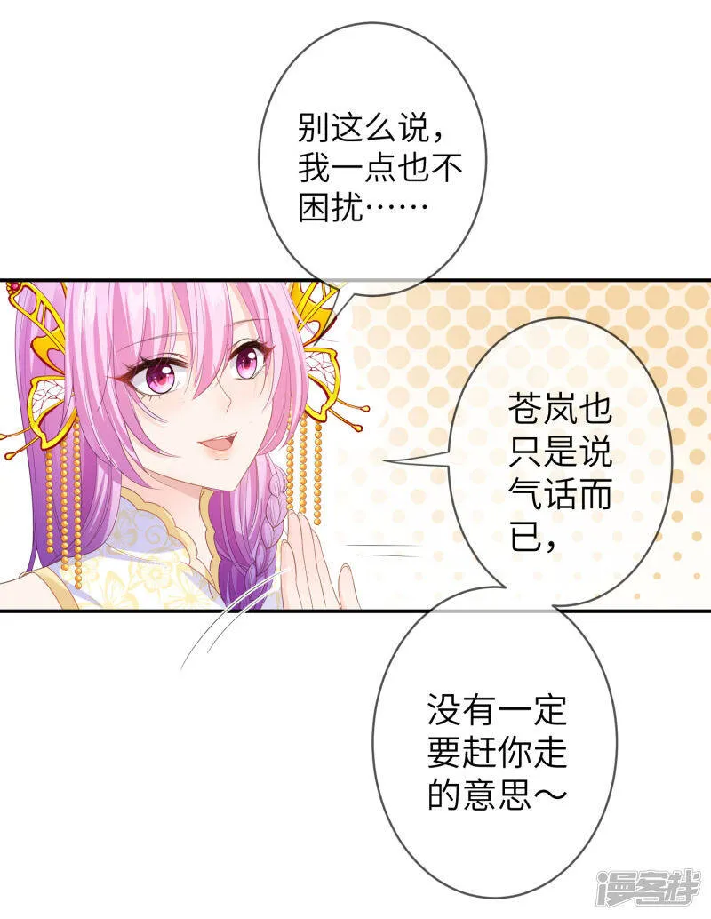 第120话 我会退出选婿的。 第33页
