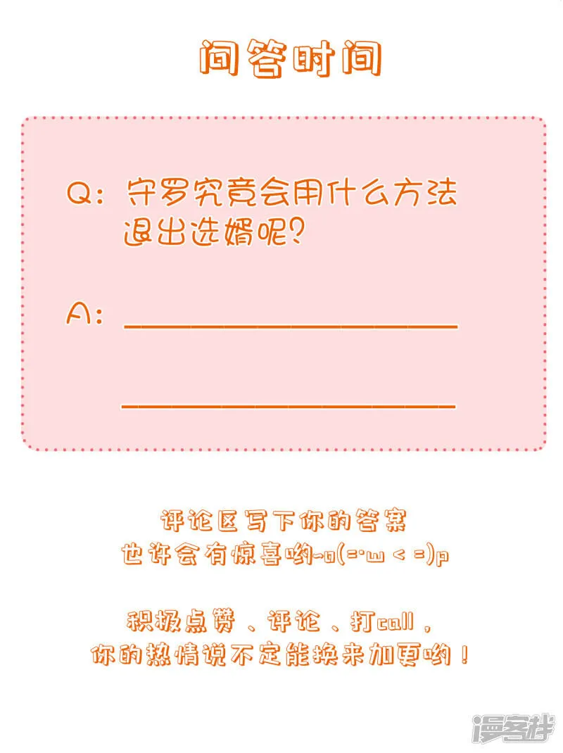 第120话 我会退出选婿的。 第35页