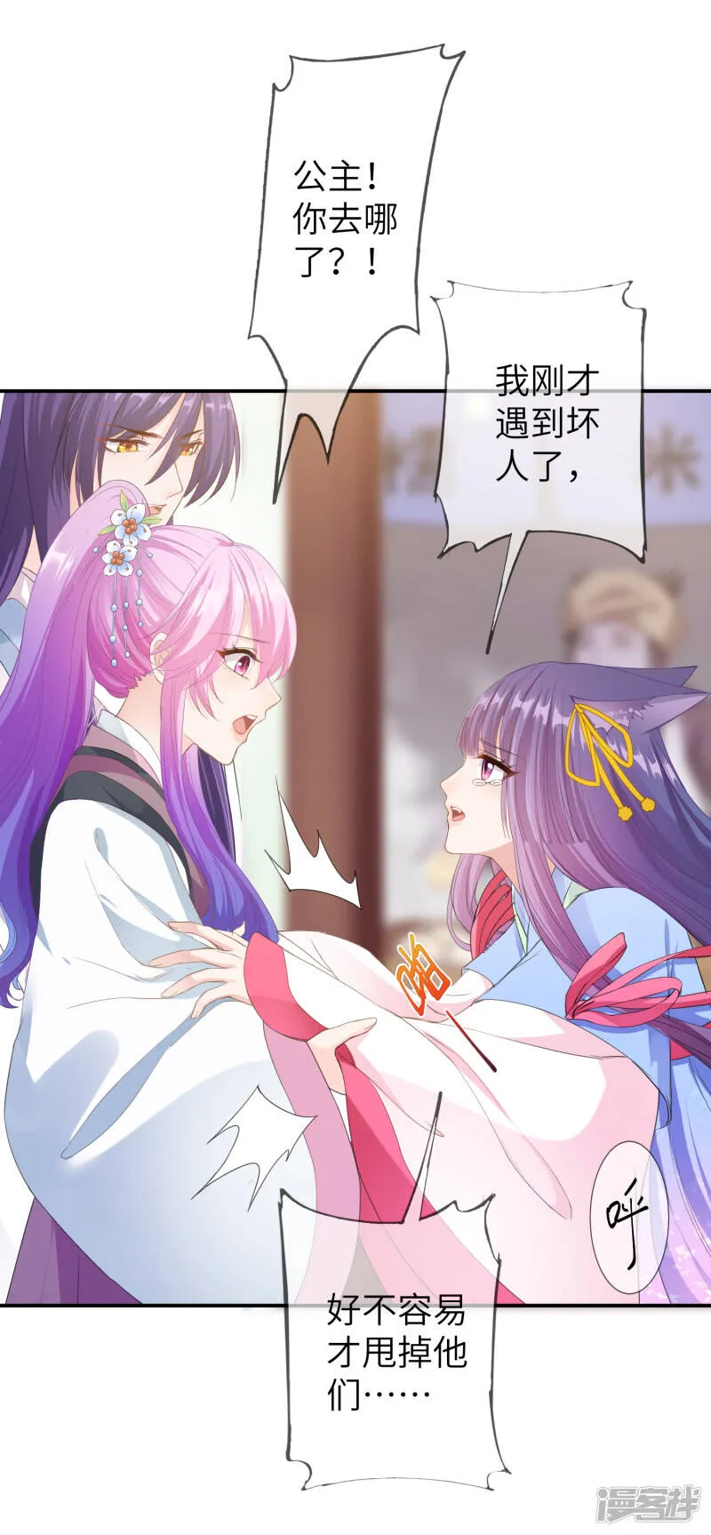 第119话 选婿岂能说停就停！ 第5页