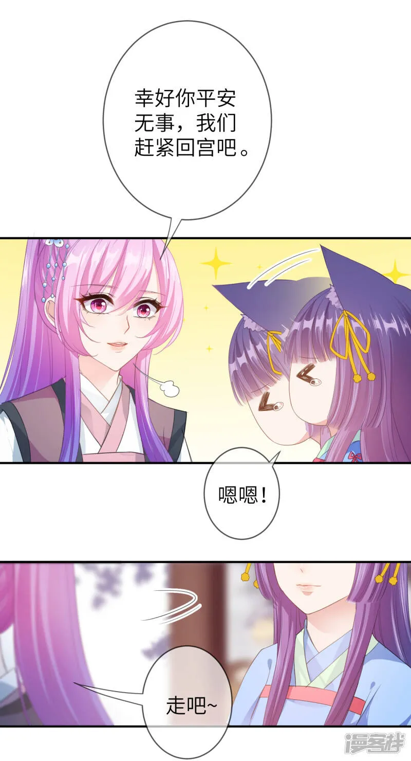 第119话 选婿岂能说停就停！ 第6页