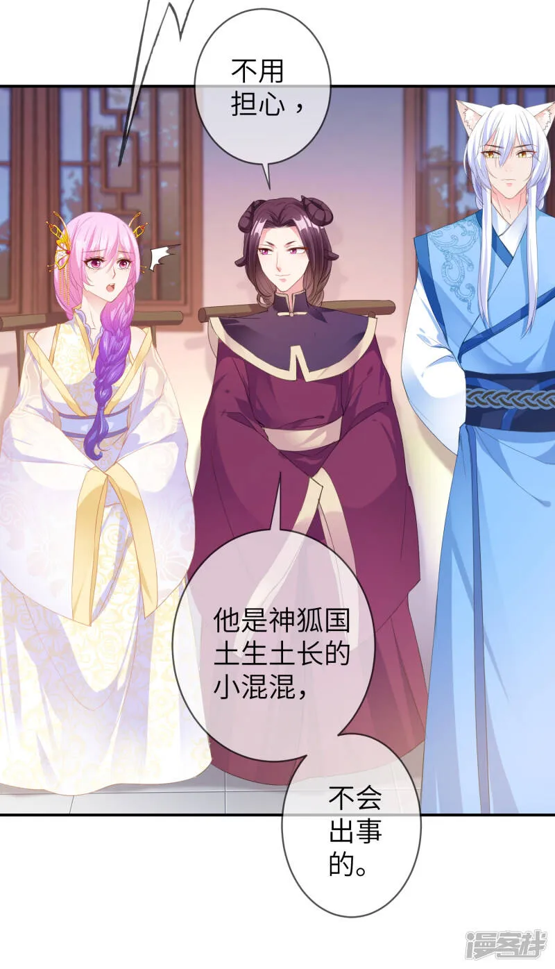 第119话 选婿岂能说停就停！ 第8页