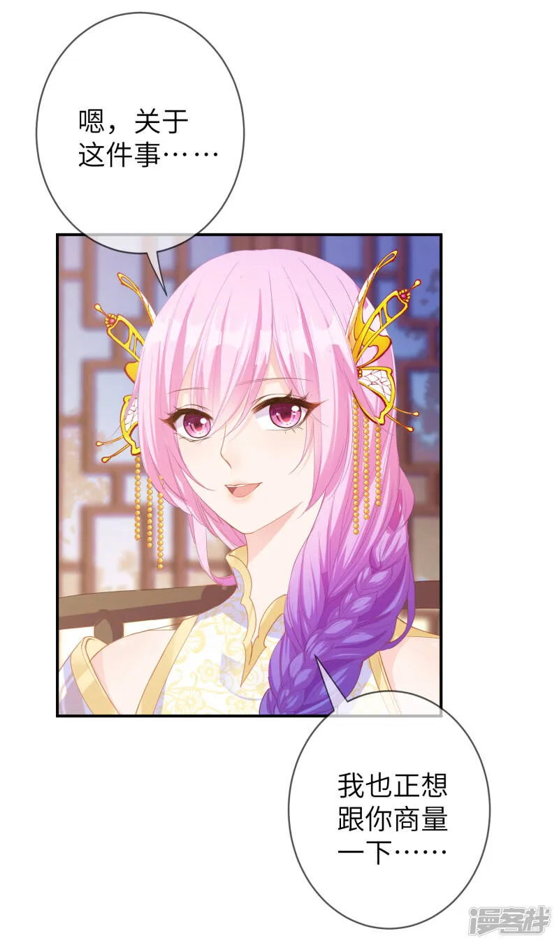 第119话 选婿岂能说停就停！ 第10页