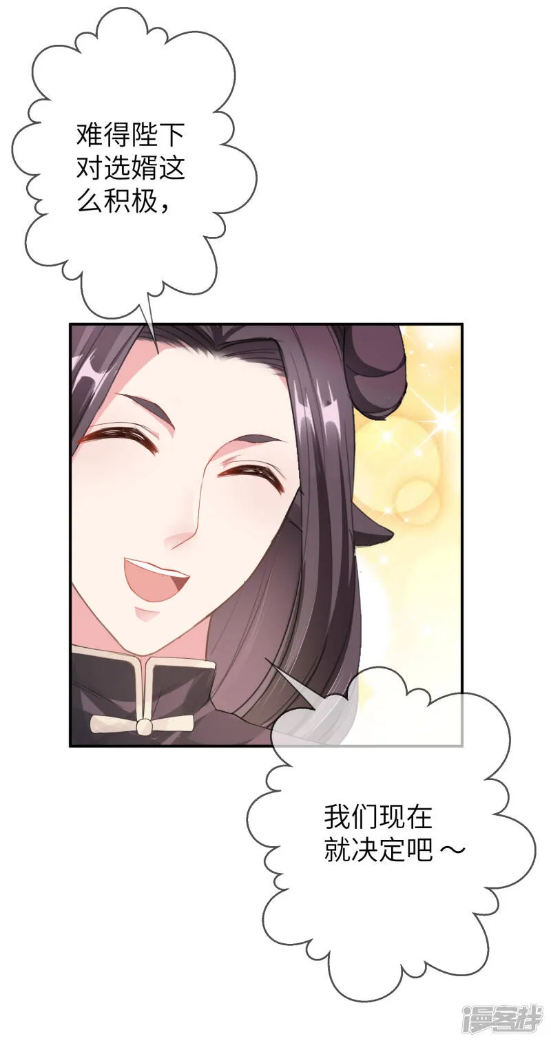 第119话 选婿岂能说停就停！ 第11页