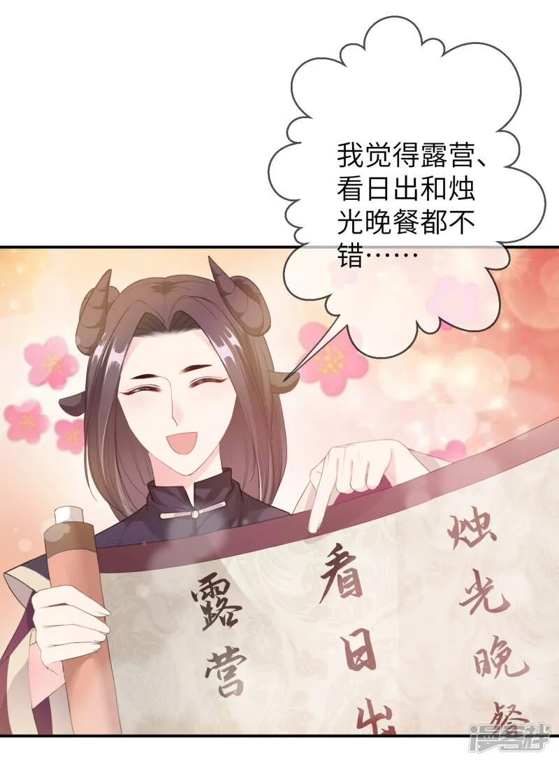 第119话 选婿岂能说停就停！ 第12页