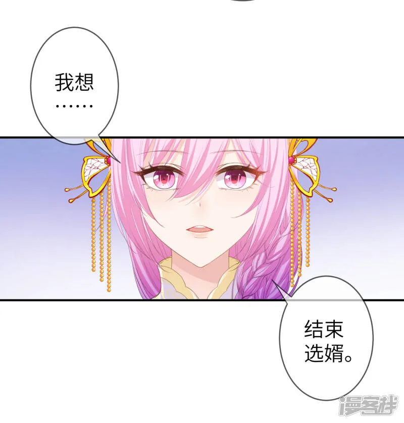 第119话 选婿岂能说停就停！ 第14页
