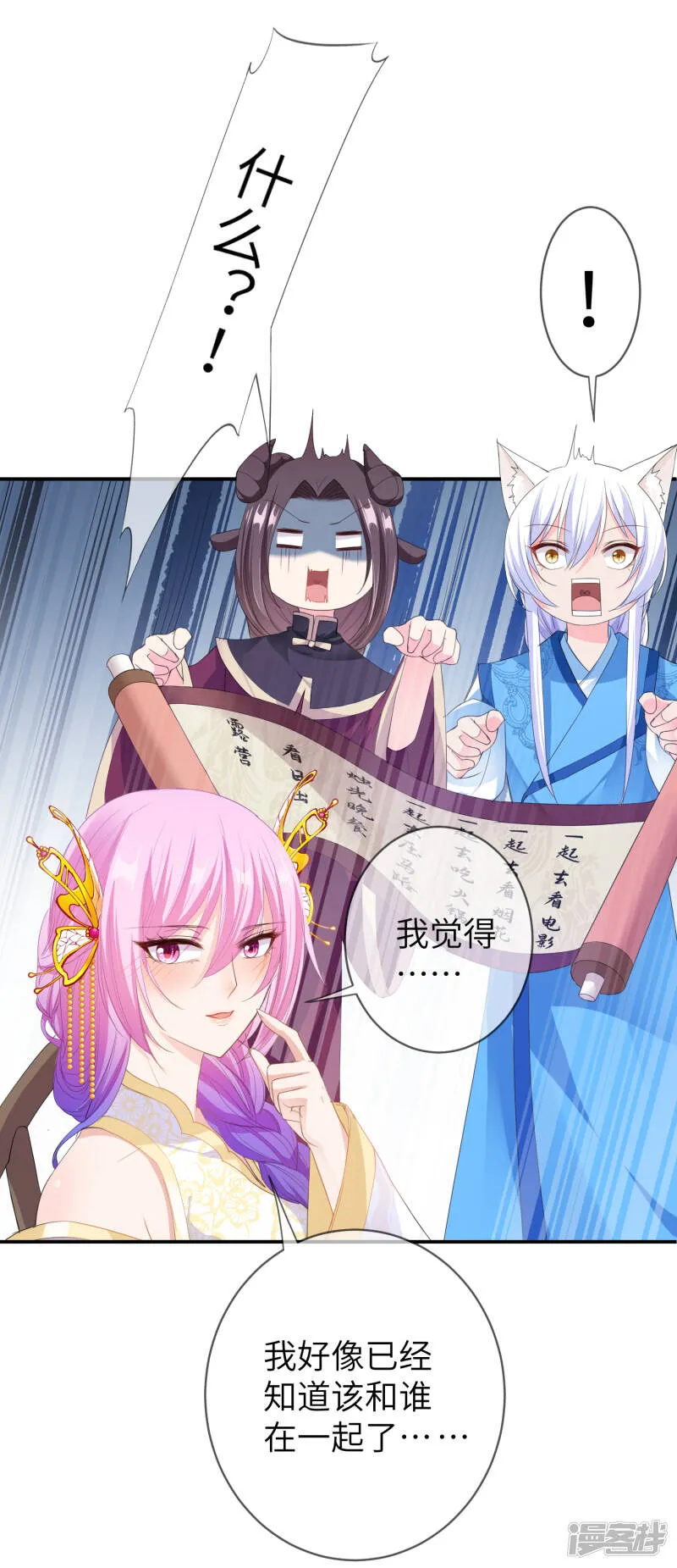 第119话 选婿岂能说停就停！ 第15页