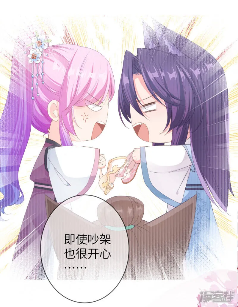 第119话 选婿岂能说停就停！ 第20页