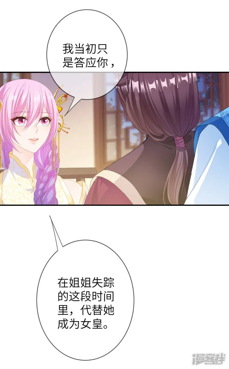 第119话 选婿岂能说停就停！ 第25页