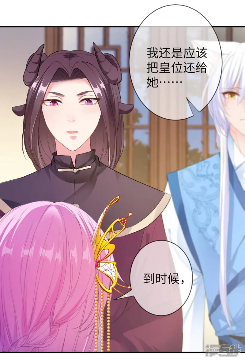 第119话 选婿岂能说停就停！ 第27页