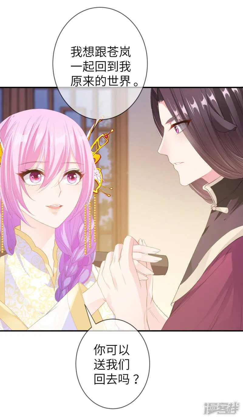 第119话 选婿岂能说停就停！ 第28页