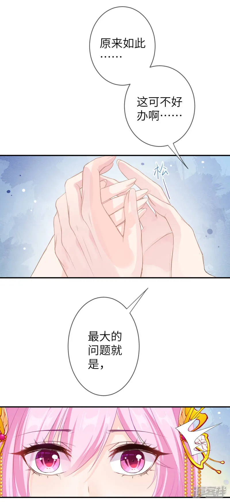 第119话 选婿岂能说停就停！ 第29页