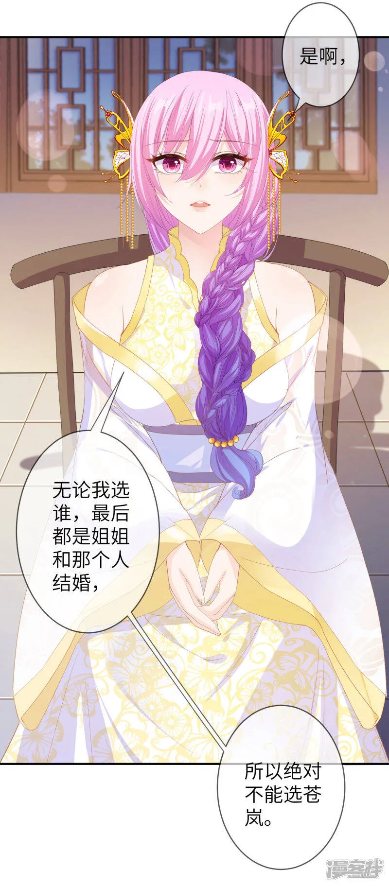 第119话 选婿岂能说停就停！ 第32页