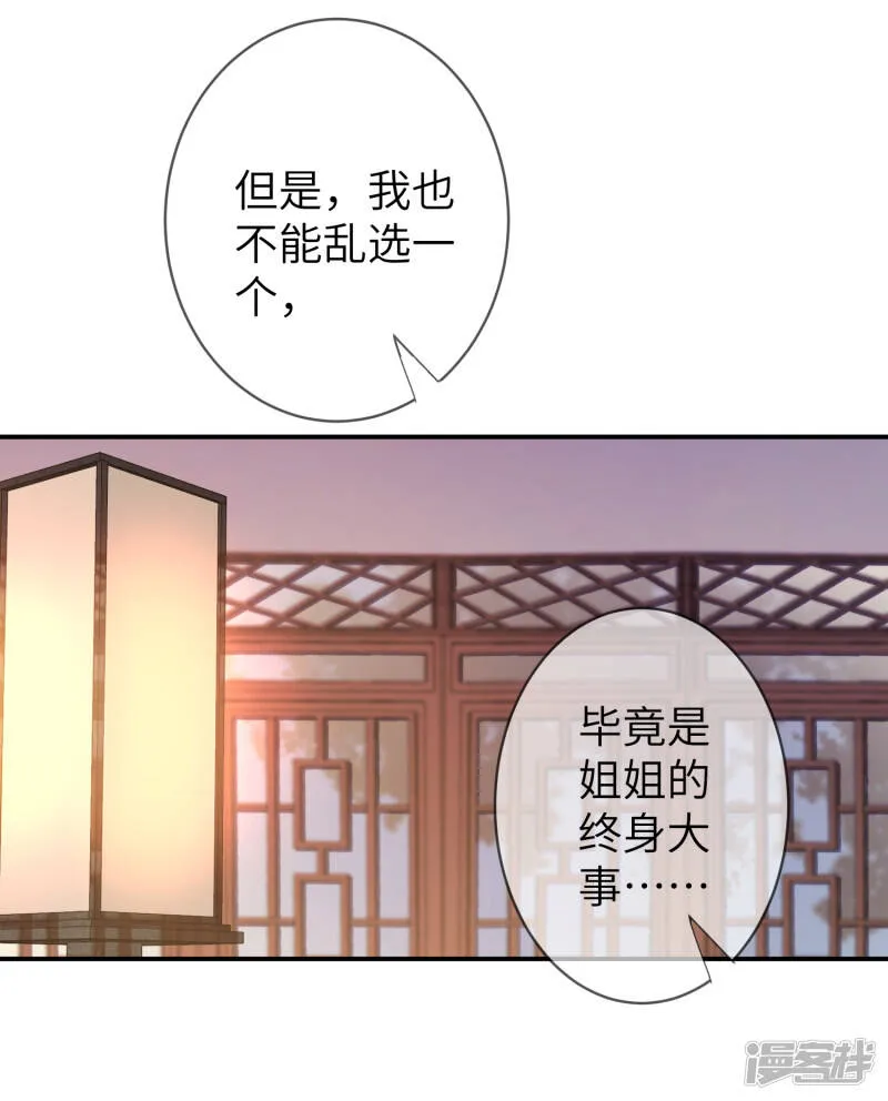 第119话 选婿岂能说停就停！ 第33页