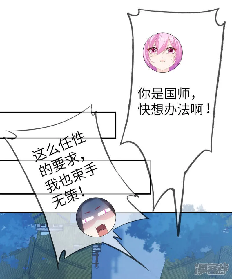 第119话 选婿岂能说停就停！ 第36页
