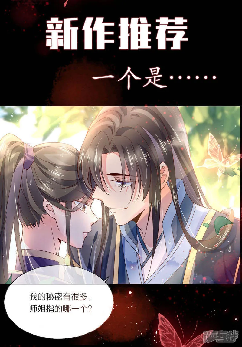 第119话 选婿岂能说停就停！ 第40页