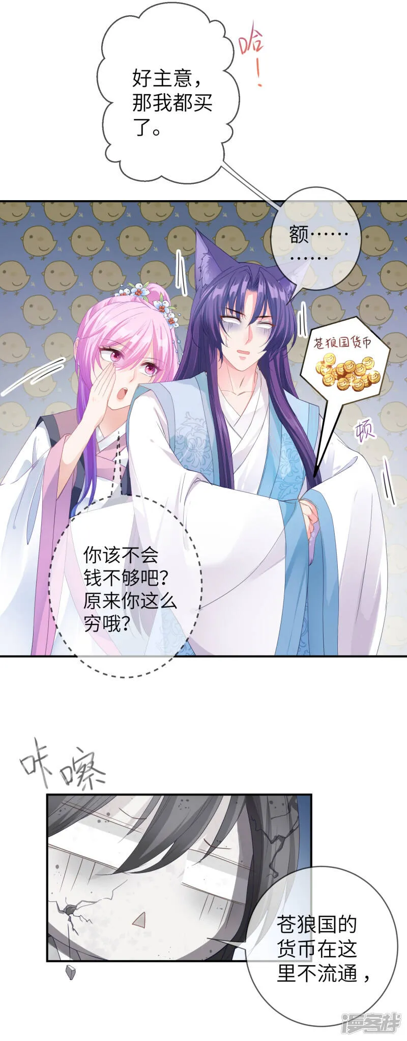 第118话 野兽的思维方式 第7页