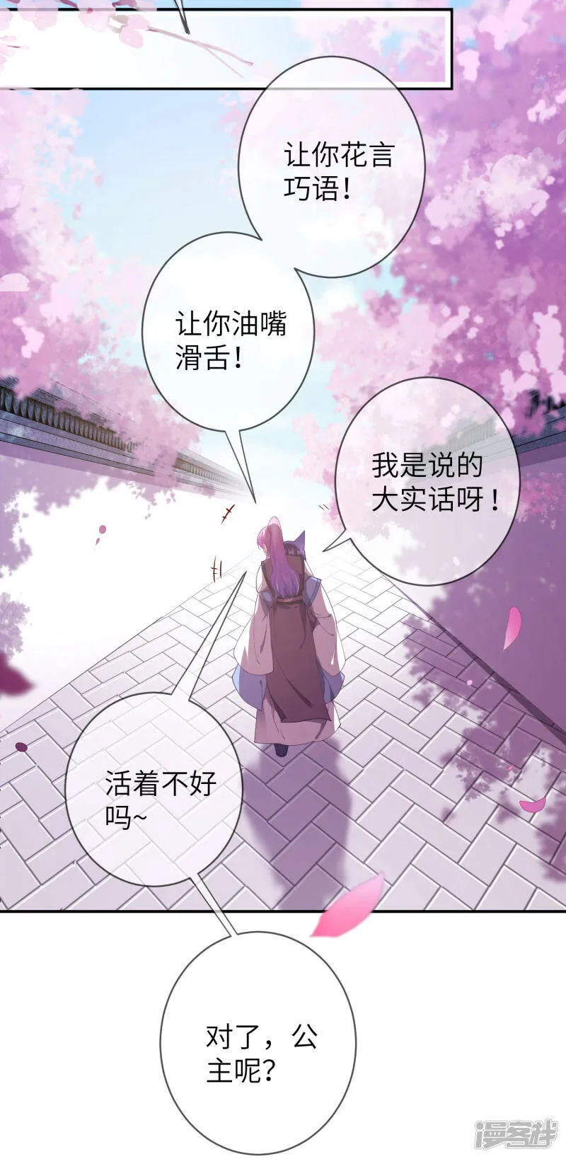 第117话 公主！我来救你啦！ 第14页