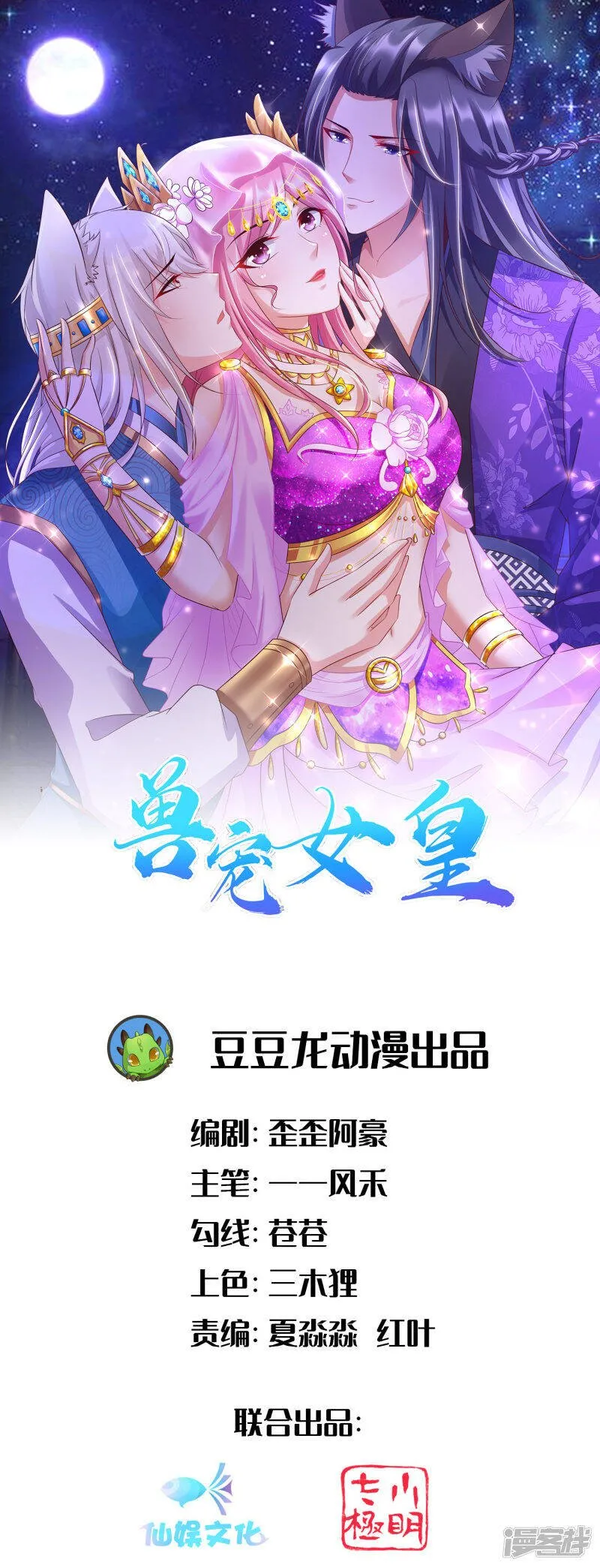 第116话 别再撩拨我的理智了 第1页