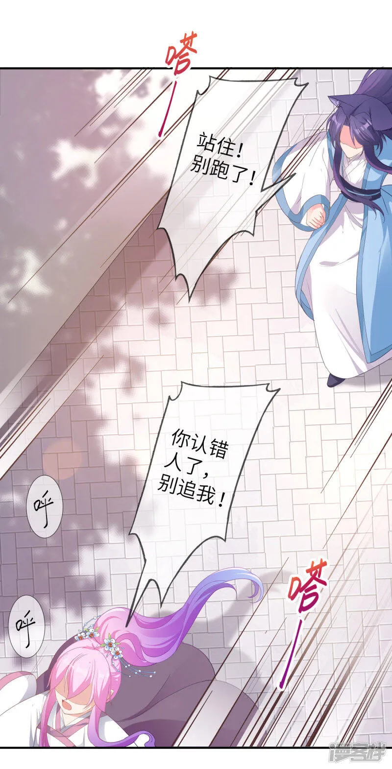 第116话 别再撩拨我的理智了 第11页
