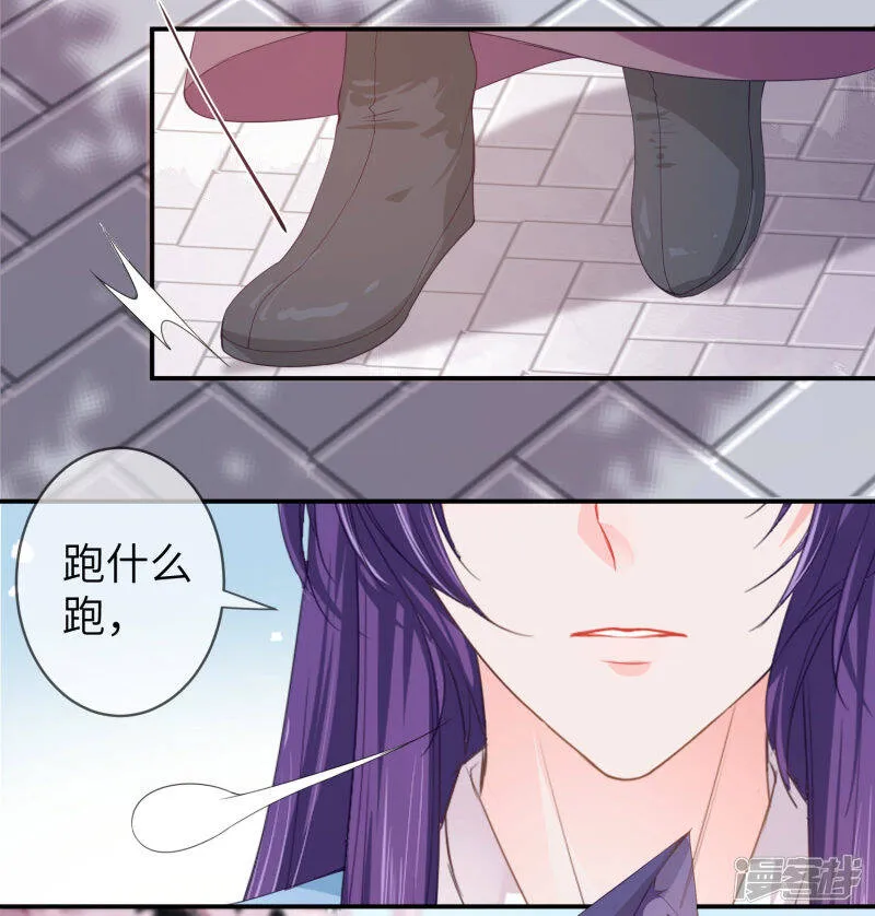 第116话 别再撩拨我的理智了 第14页