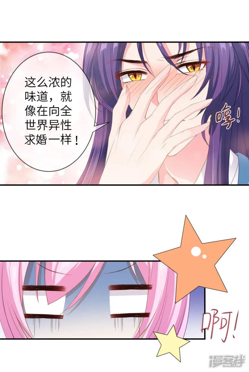 第116话 别再撩拨我的理智了 第16页