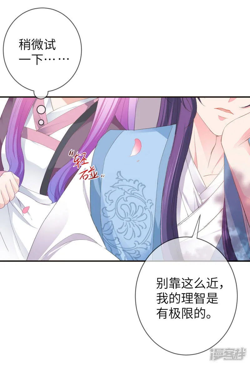 第116话 别再撩拨我的理智了 第20页