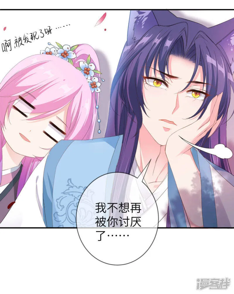 第116话 别再撩拨我的理智了 第21页