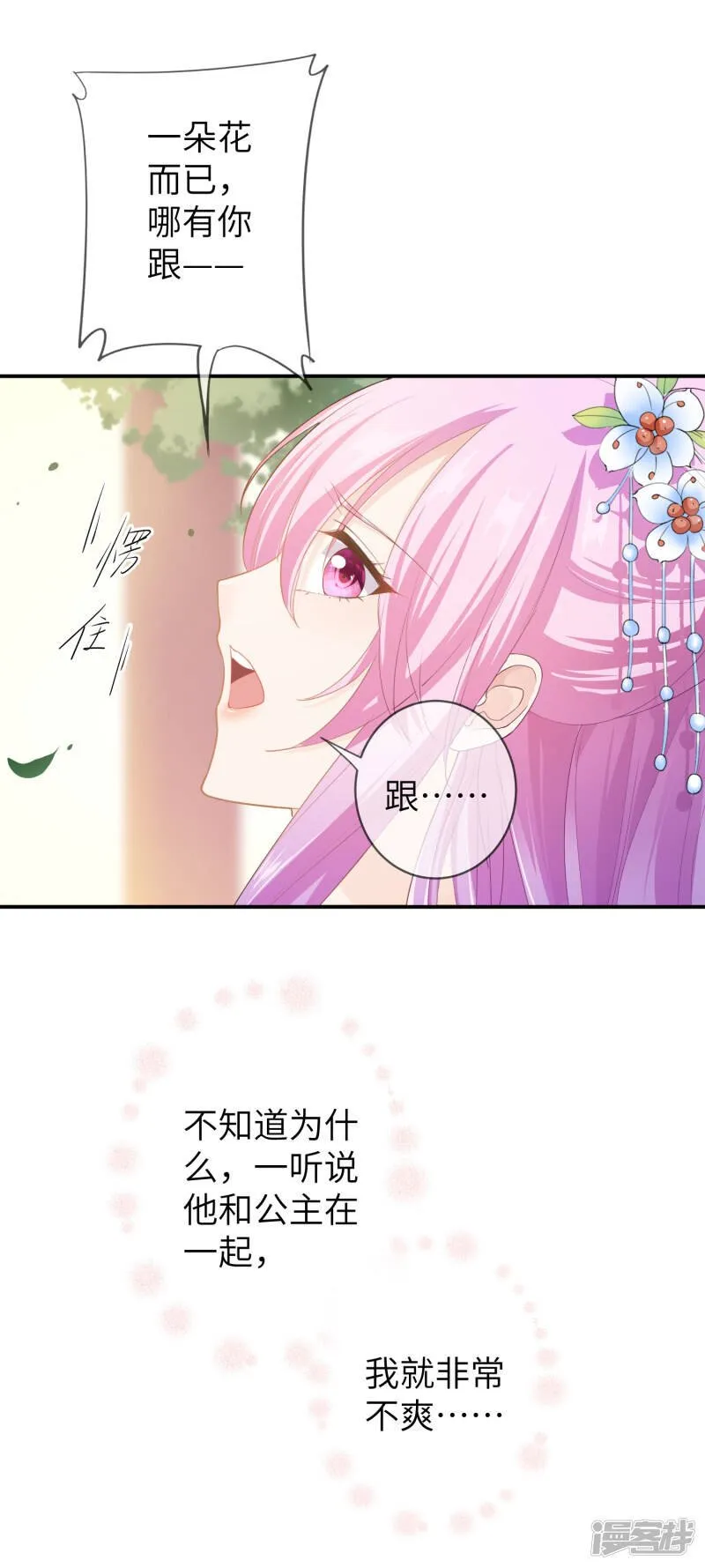 第114话 你难道是吃醋了吗？ 第2页
