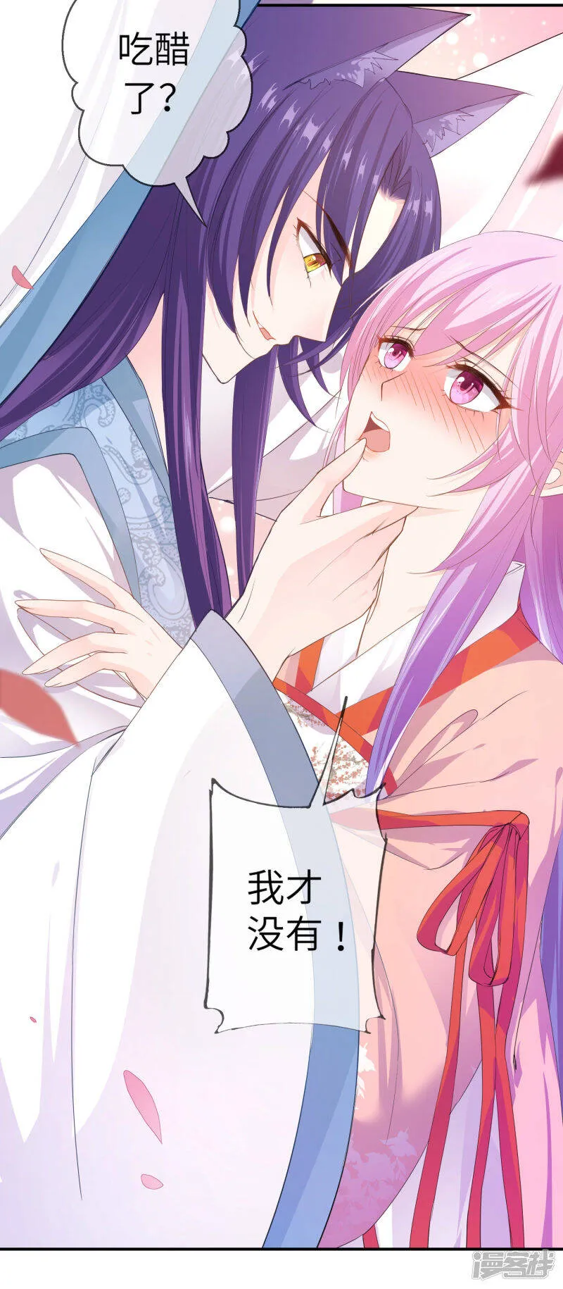 第114话 你难道是吃醋了吗？ 第5页