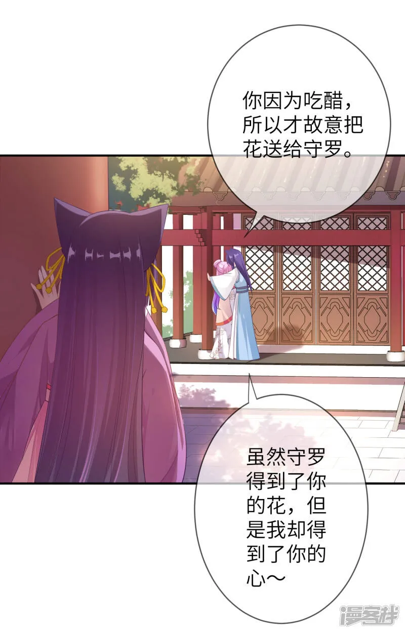 第114话 你难道是吃醋了吗？ 第7页