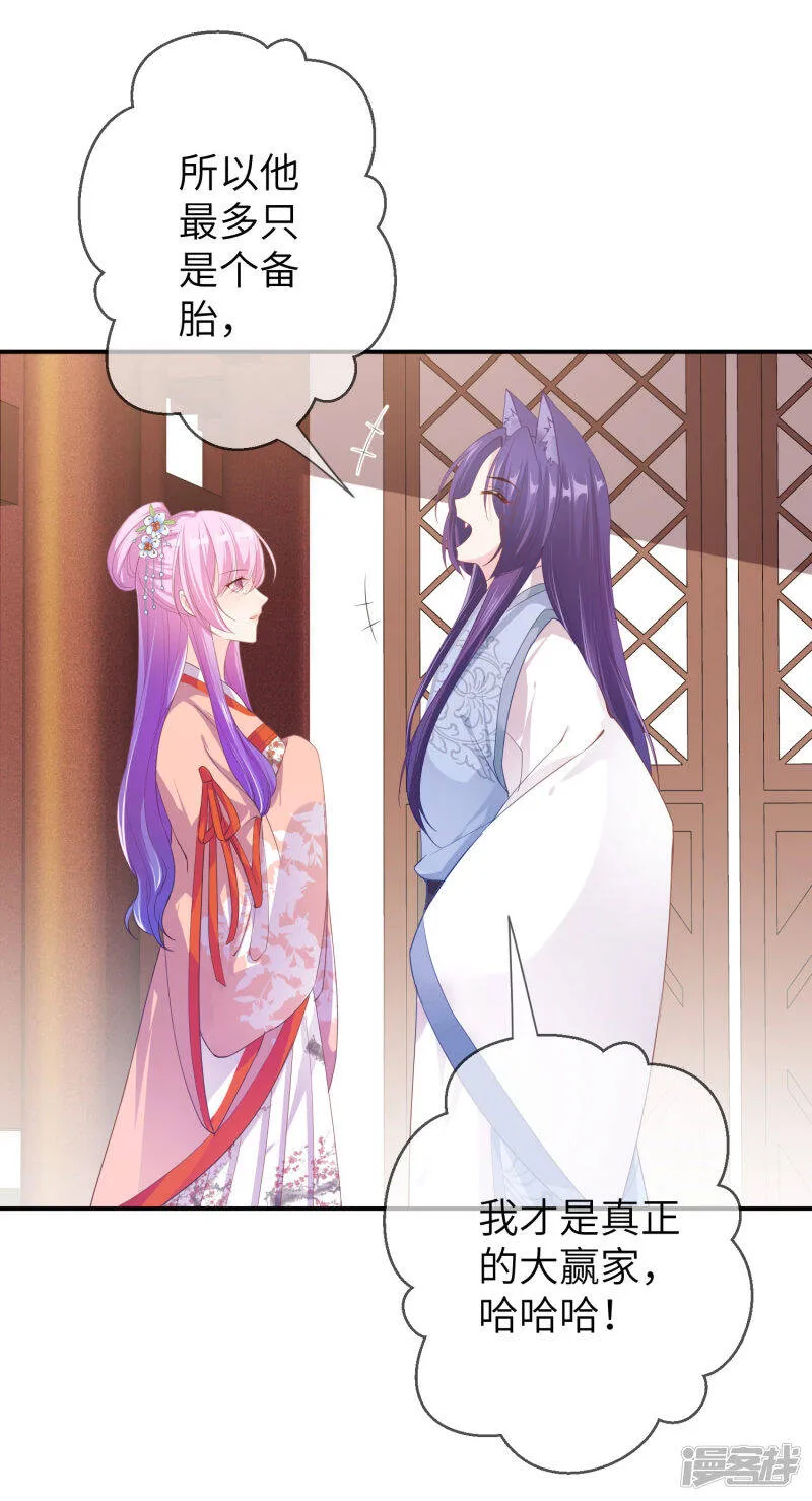第114话 你难道是吃醋了吗？ 第8页