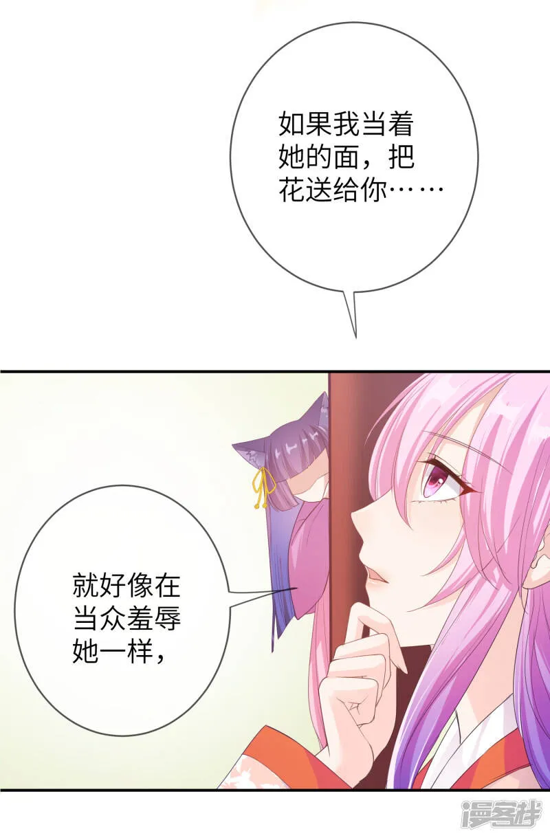 第114话 你难道是吃醋了吗？ 第11页