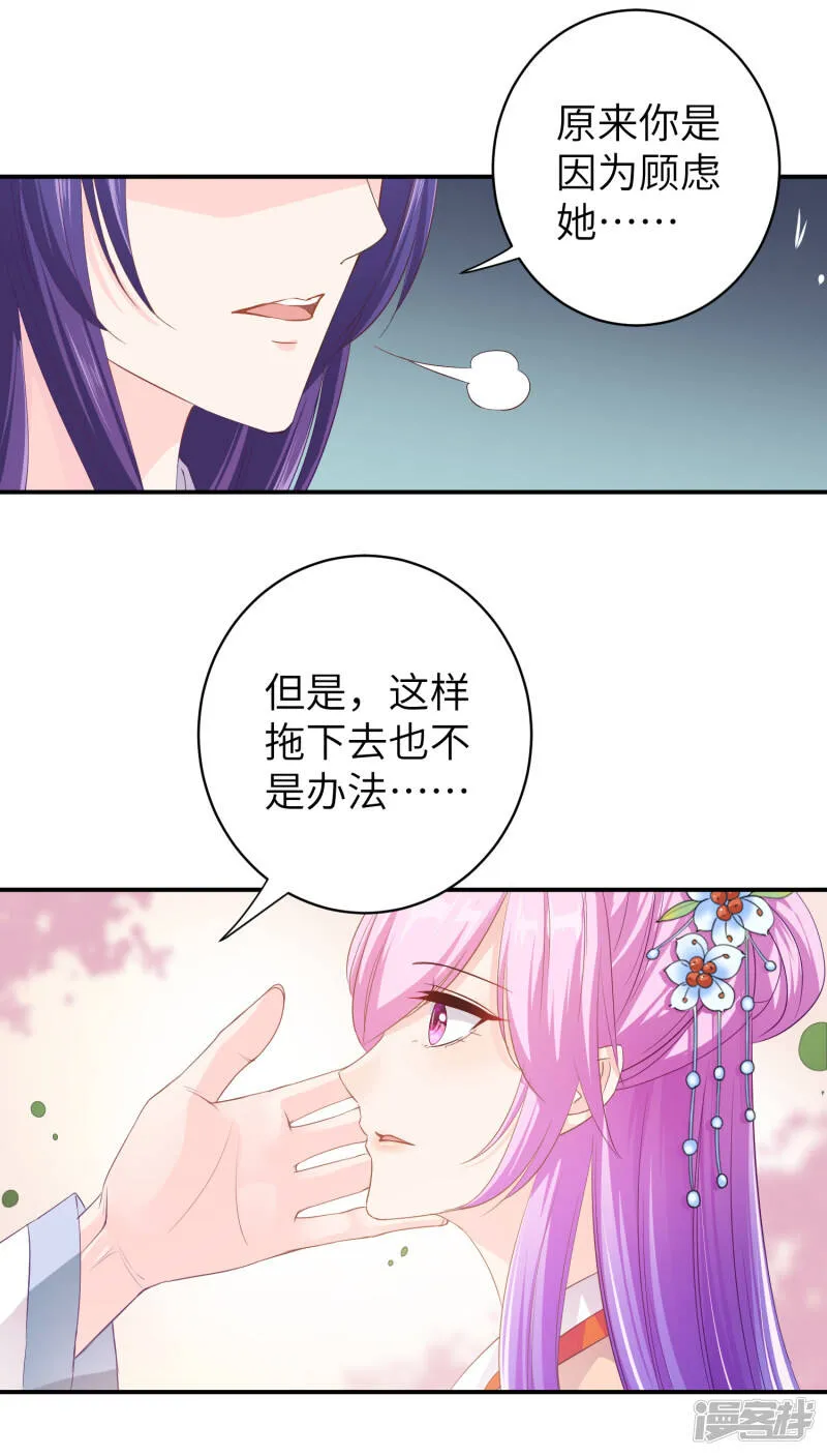 第114话 你难道是吃醋了吗？ 第13页