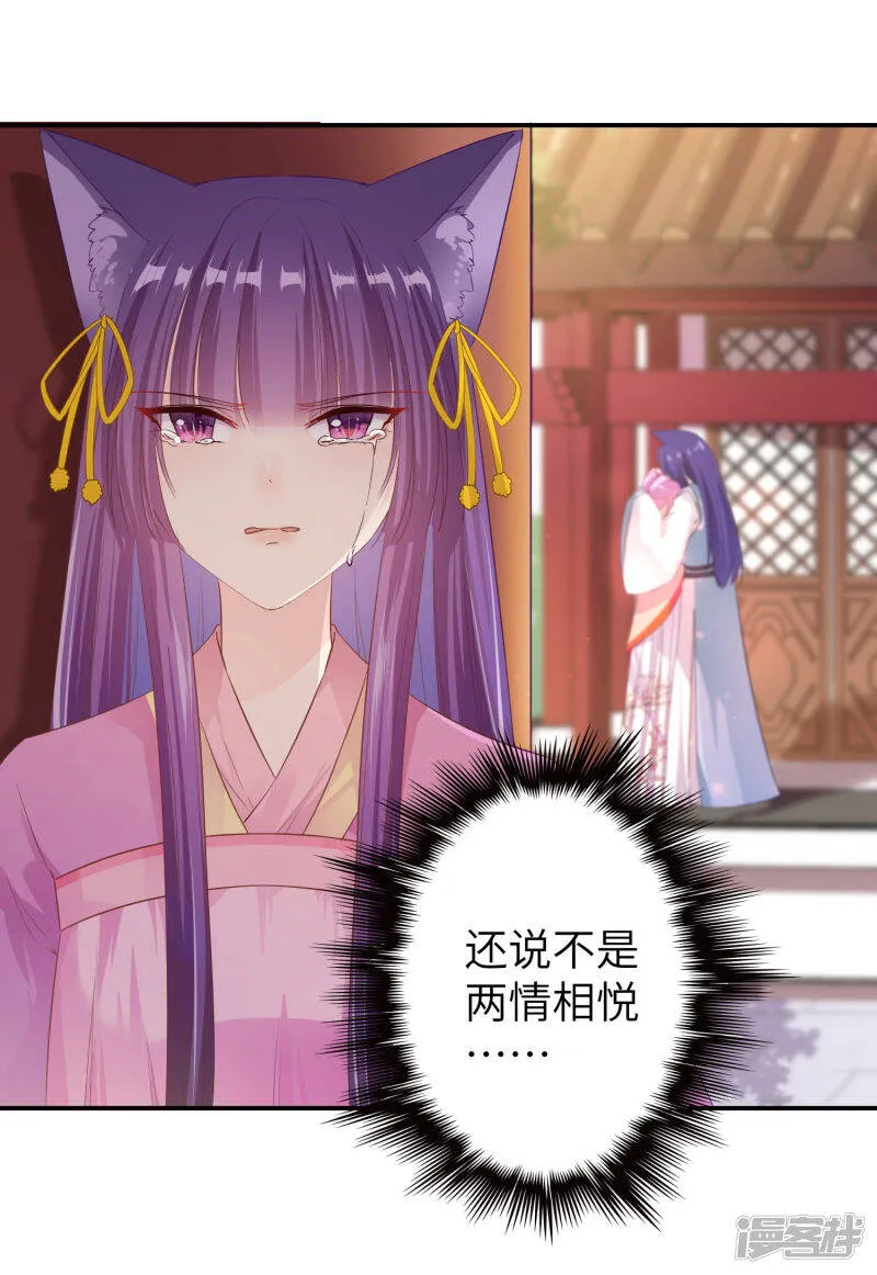第114话 你难道是吃醋了吗？ 第16页