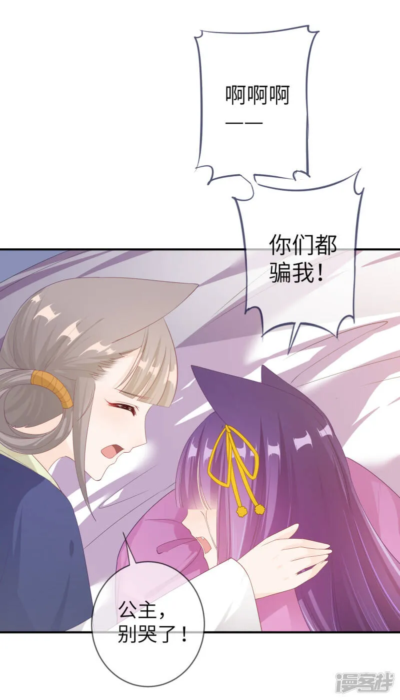 第114话 你难道是吃醋了吗？ 第21页