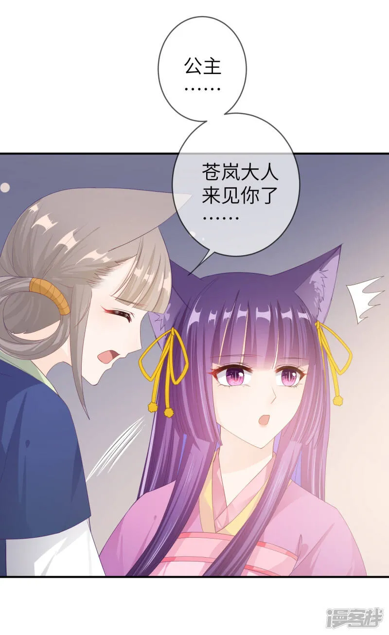 第114话 你难道是吃醋了吗？ 第22页