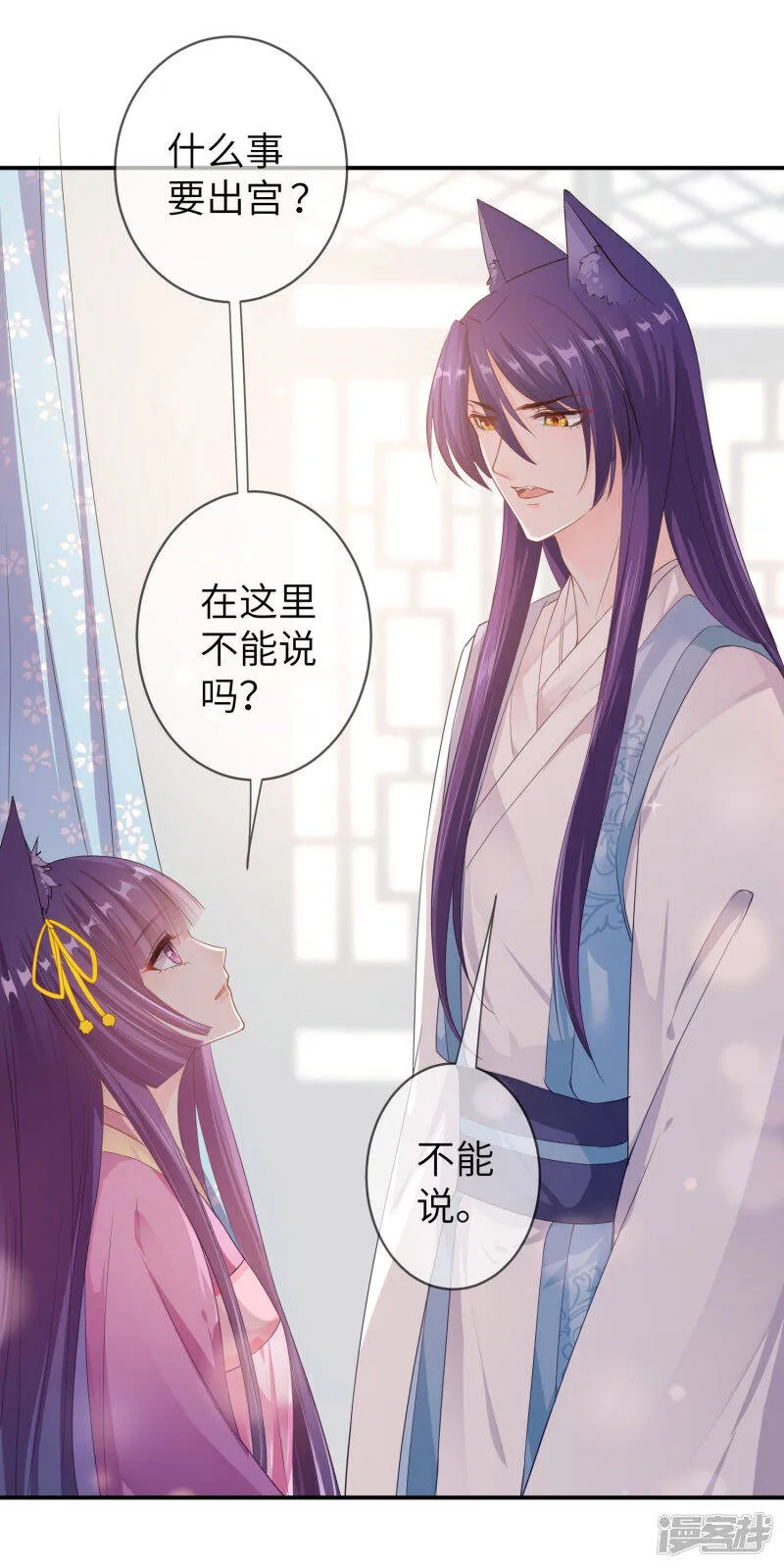 第115话 我才没有吃苍岚的醋！ 第3页