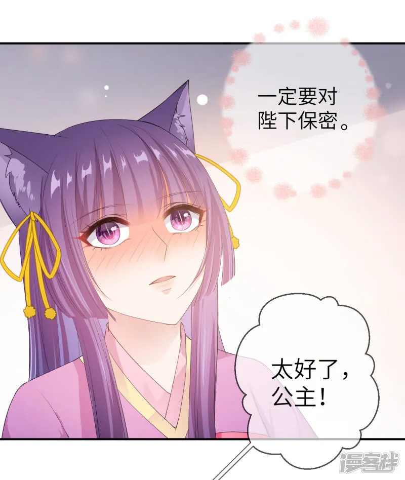 第115话 我才没有吃苍岚的醋！ 第5页