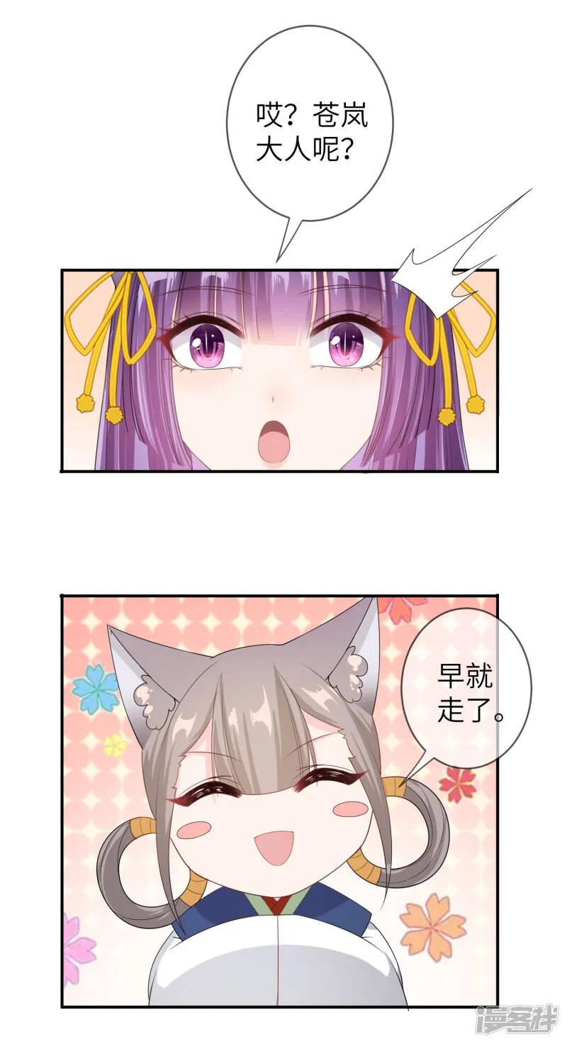 第115话 我才没有吃苍岚的醋！ 第8页
