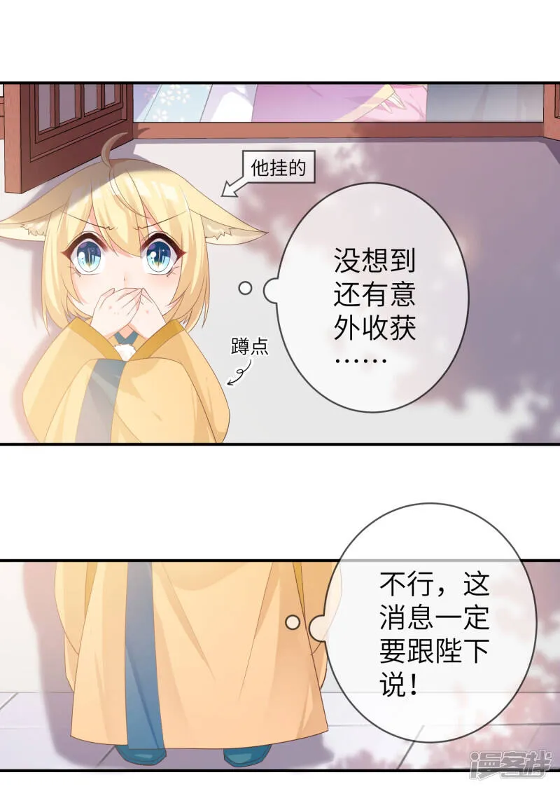 第115话 我才没有吃苍岚的醋！ 第10页