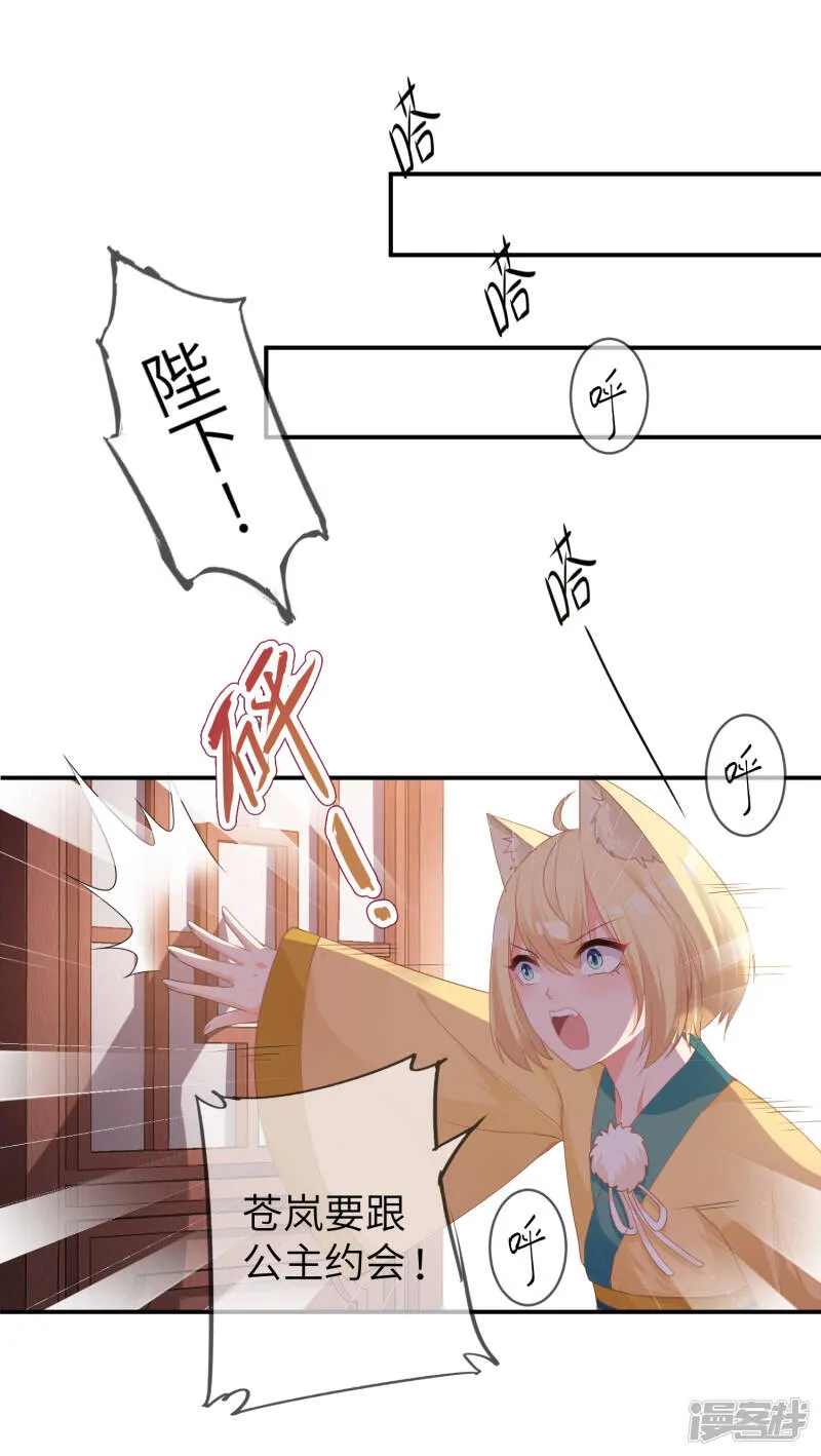 第115话 我才没有吃苍岚的醋！ 第11页