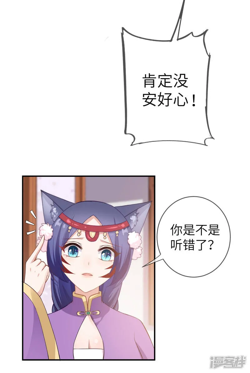 第115话 我才没有吃苍岚的醋！ 第13页