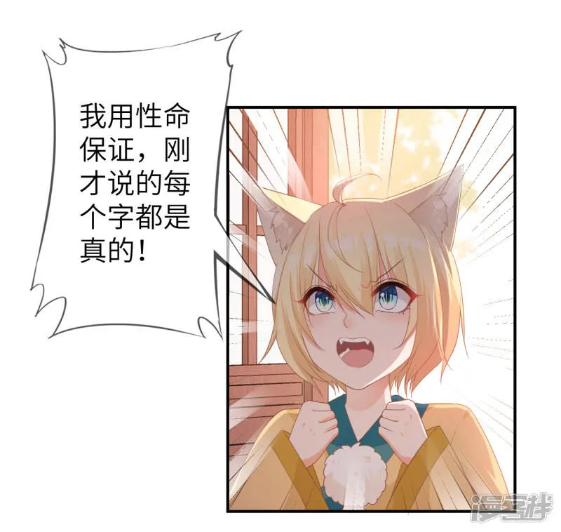 第115话 我才没有吃苍岚的醋！ 第14页