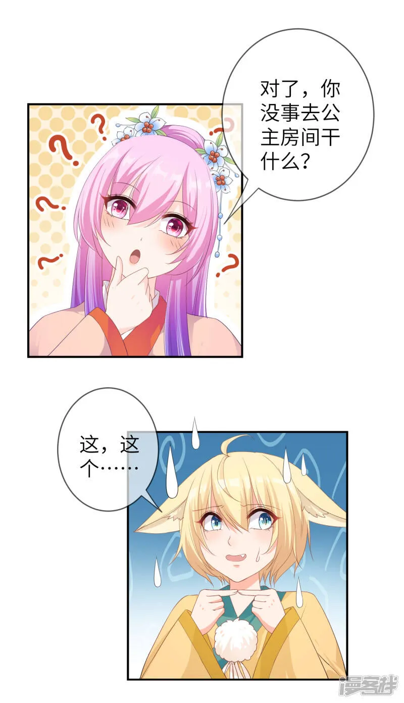 第115话 我才没有吃苍岚的醋！ 第15页